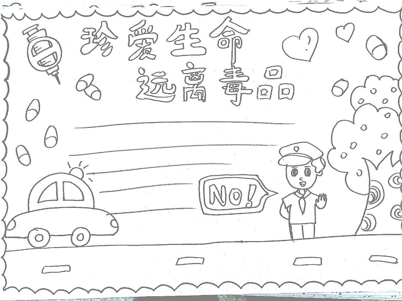 "禁毒"手抄报模板