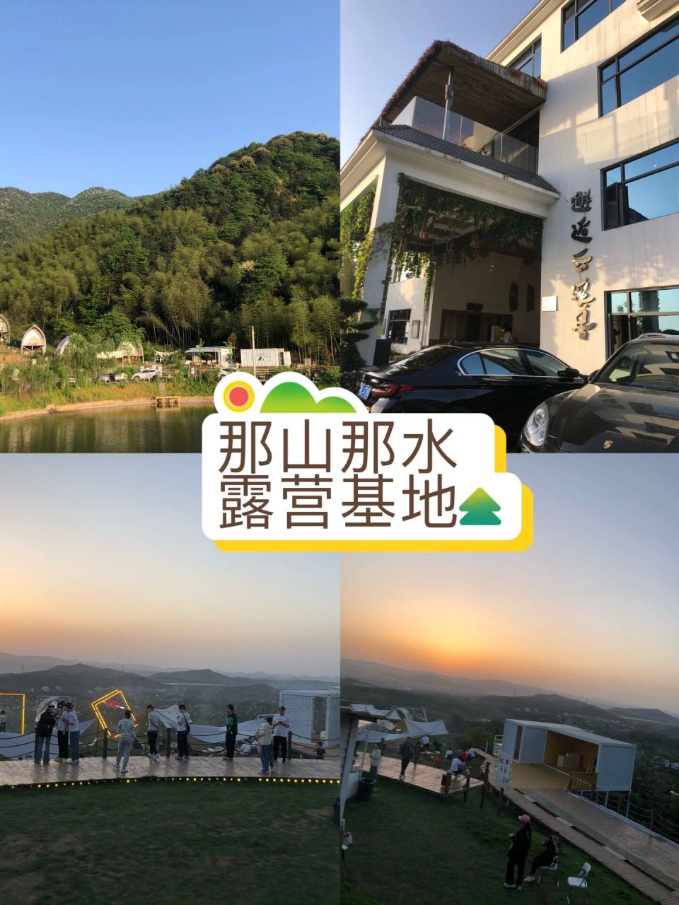 郴州周末游玩好去处-那山那水云溪居&露营 那山那水云溪居和露营基地