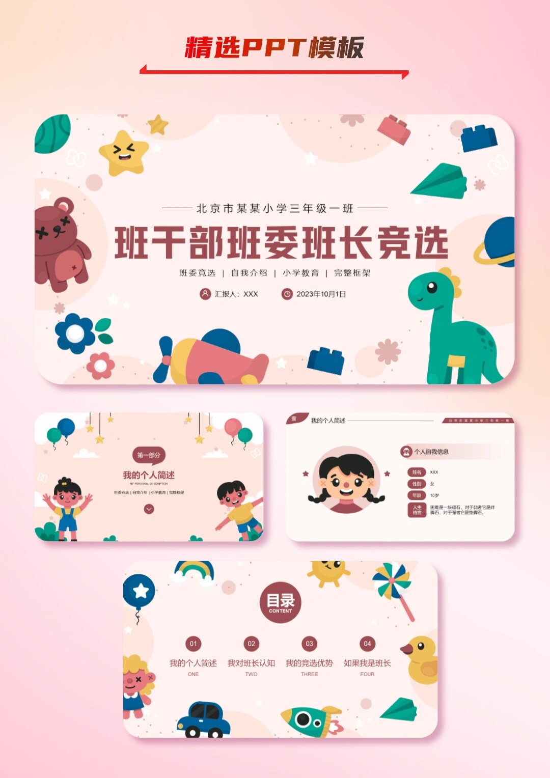 班干部班委竞选ppt模板