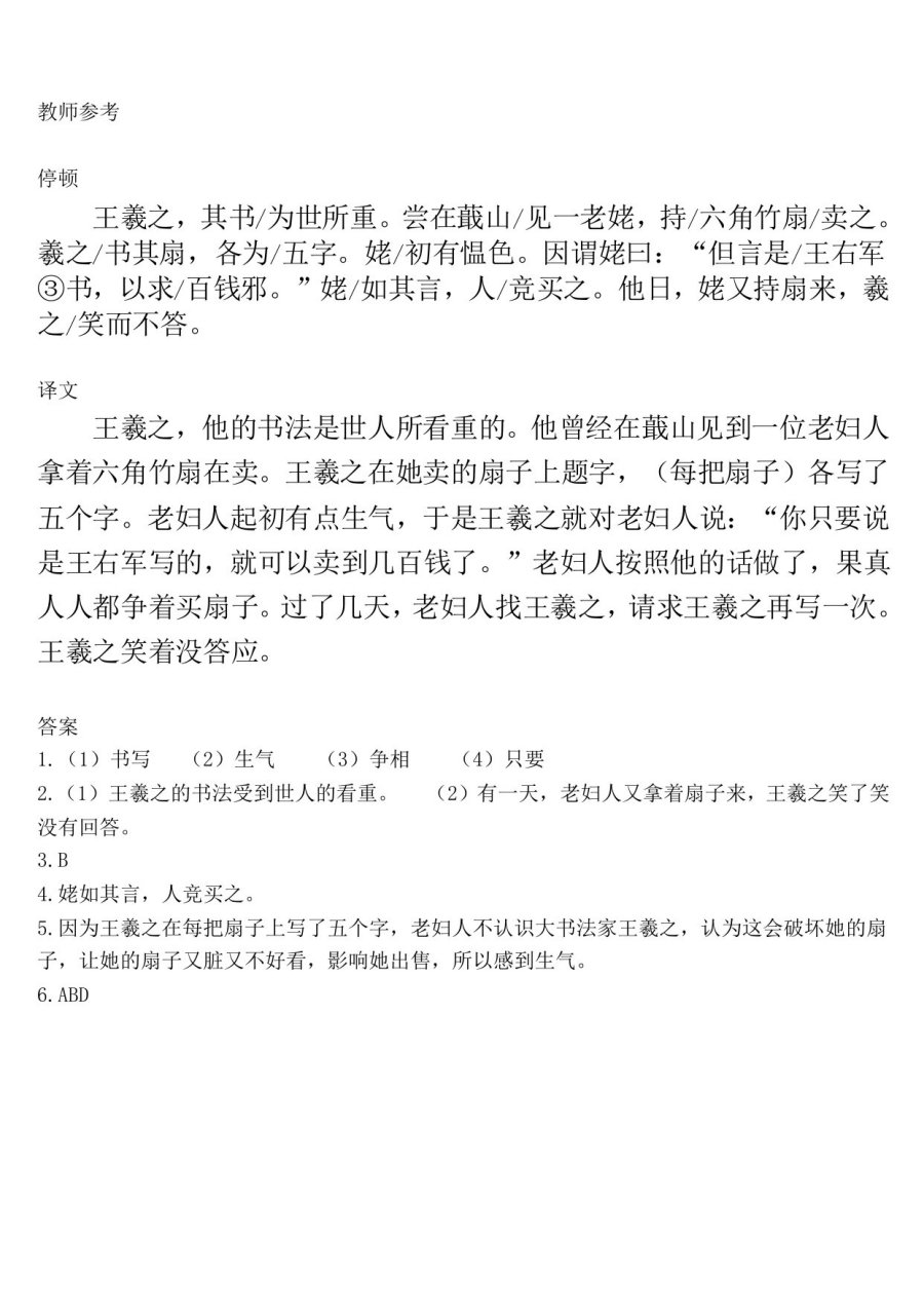 小古文 王羲之书六角扇