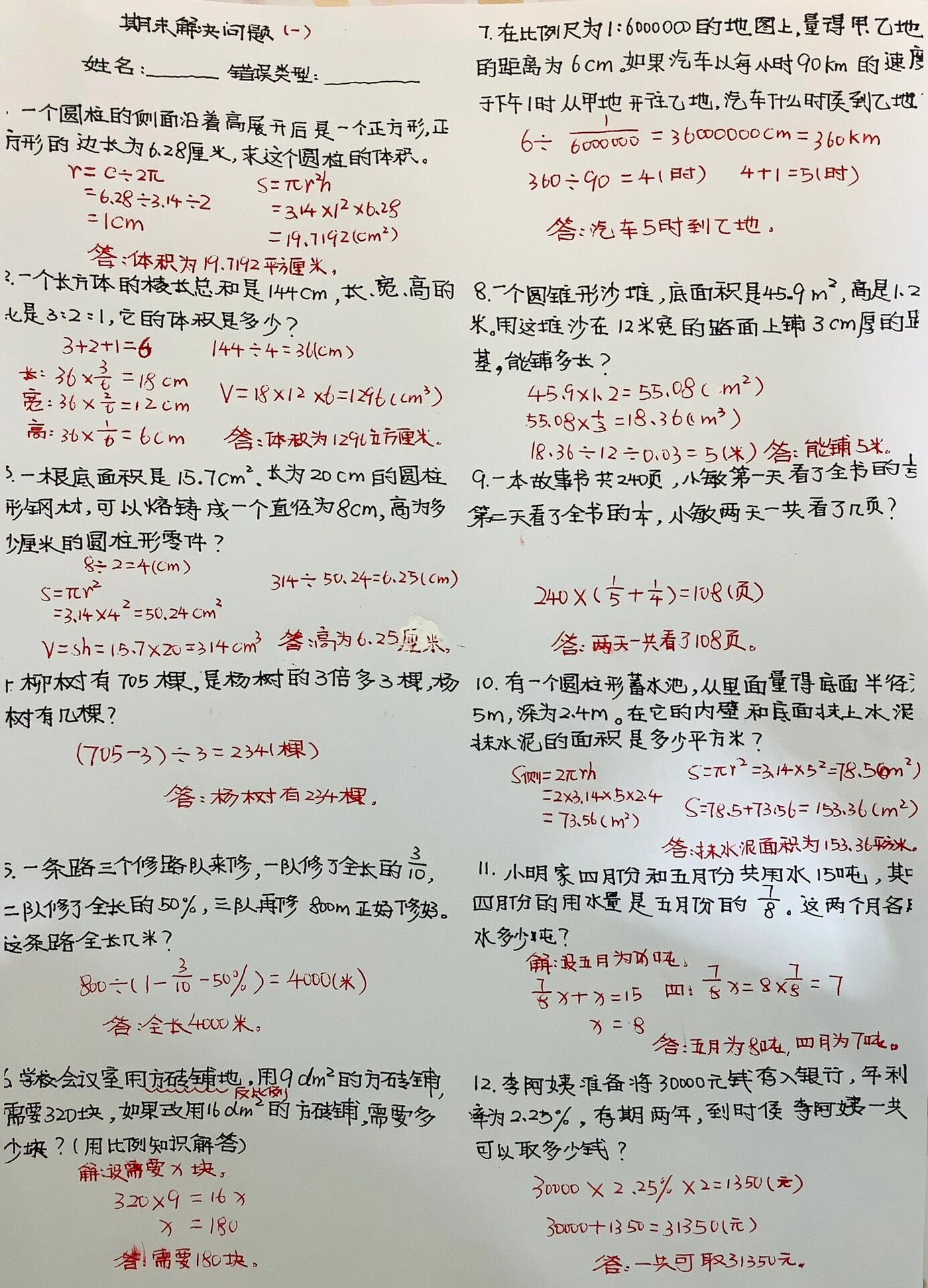 六年级下册数学 解决问题合集