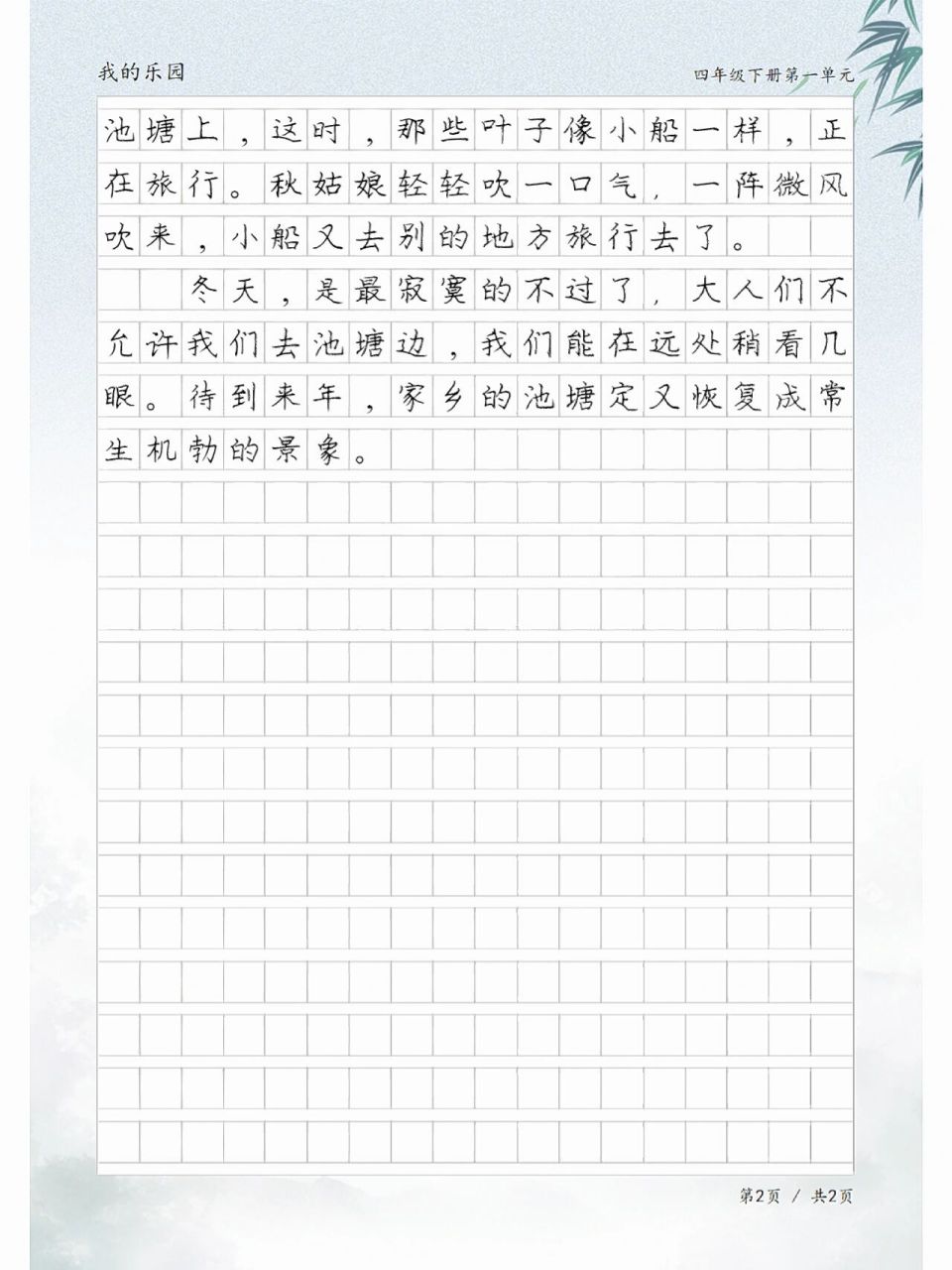 我的乐园《家乡的池塘》,四年级同步作文