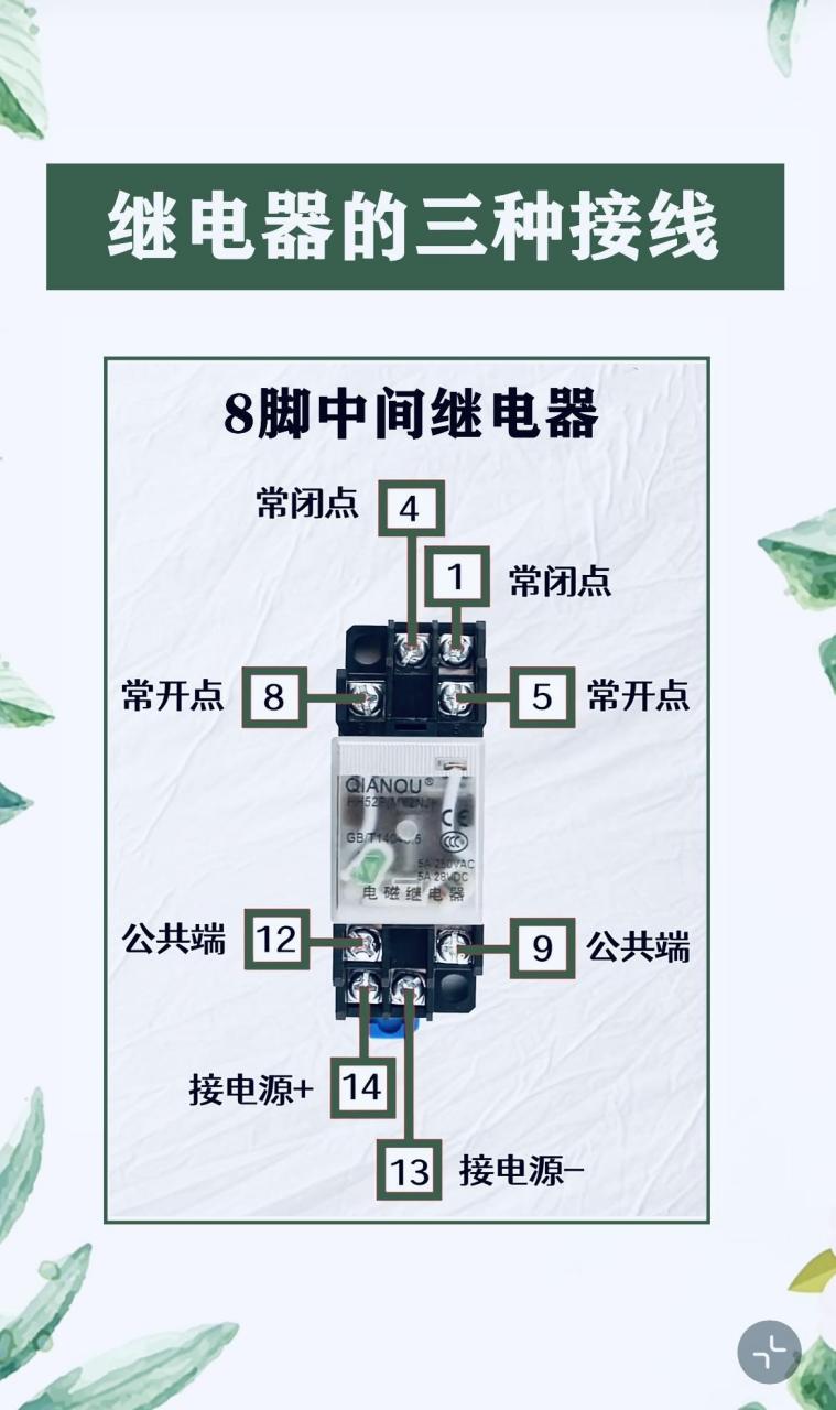 中间继电器的3种接线