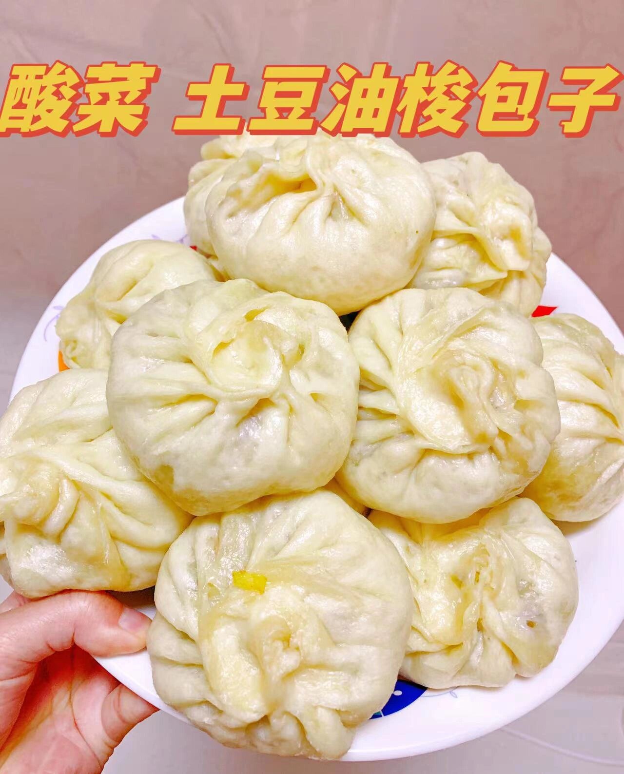 酸菜,土豆油梭包子