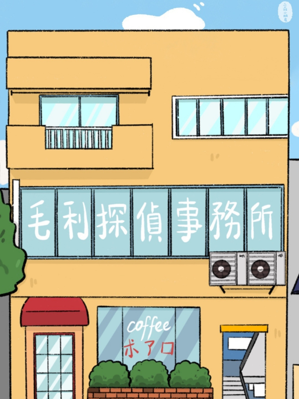 毛利侦探事务所|黑白简笔画临摹|附步骤 黑白简笔画|针管笔手绘 临摹