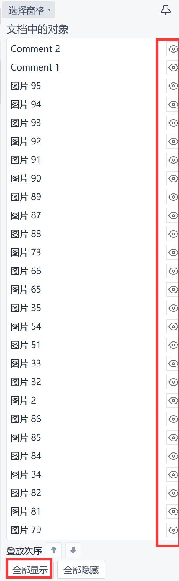 wps表格图片无法选中图片