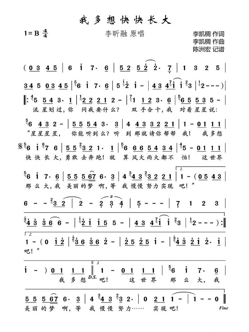 《我多想快快长大》b调 简谱