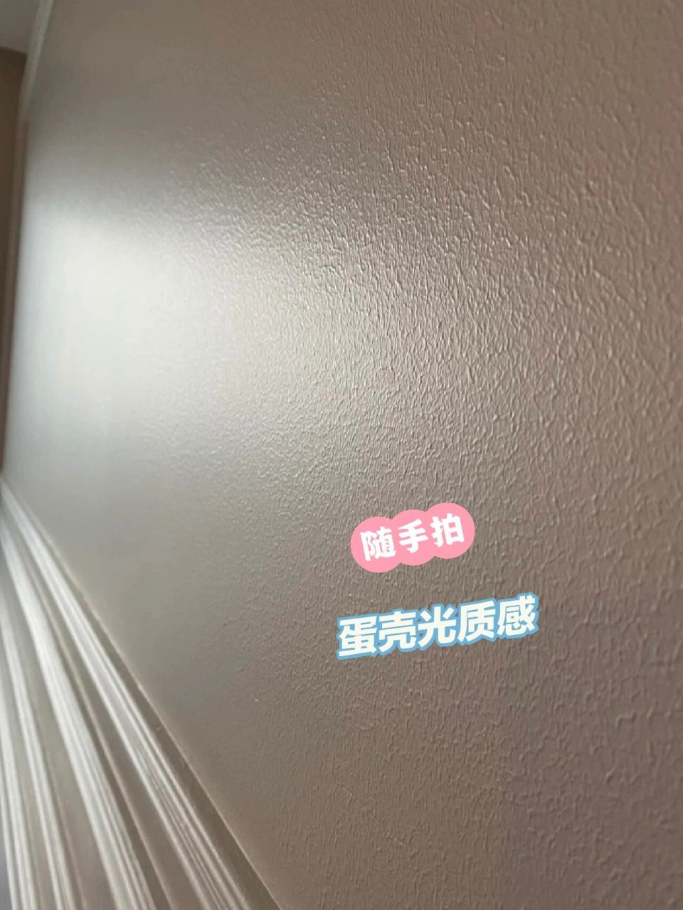 两个都爱|哑光乳胶漆vs蛋壳光09 关于墙面乳胶漆该选哑光还是蛋壳光