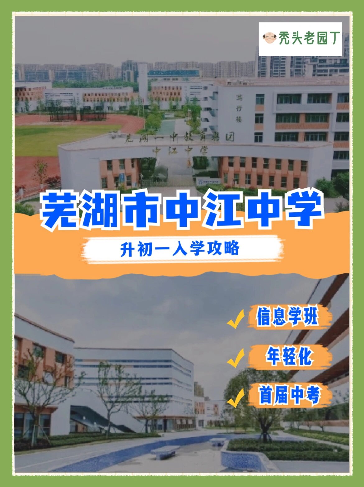 芜湖市中江中学图片