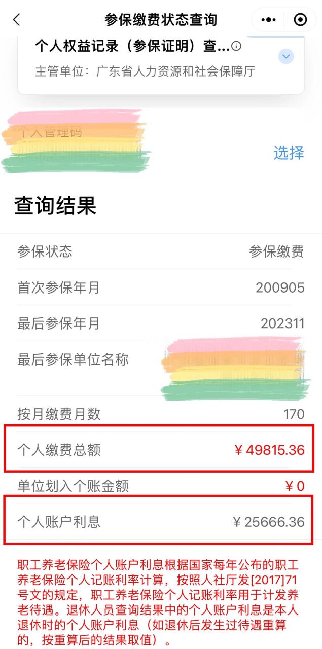 养老金个人账户怎么查(养老金个人账户怎么查不到了)