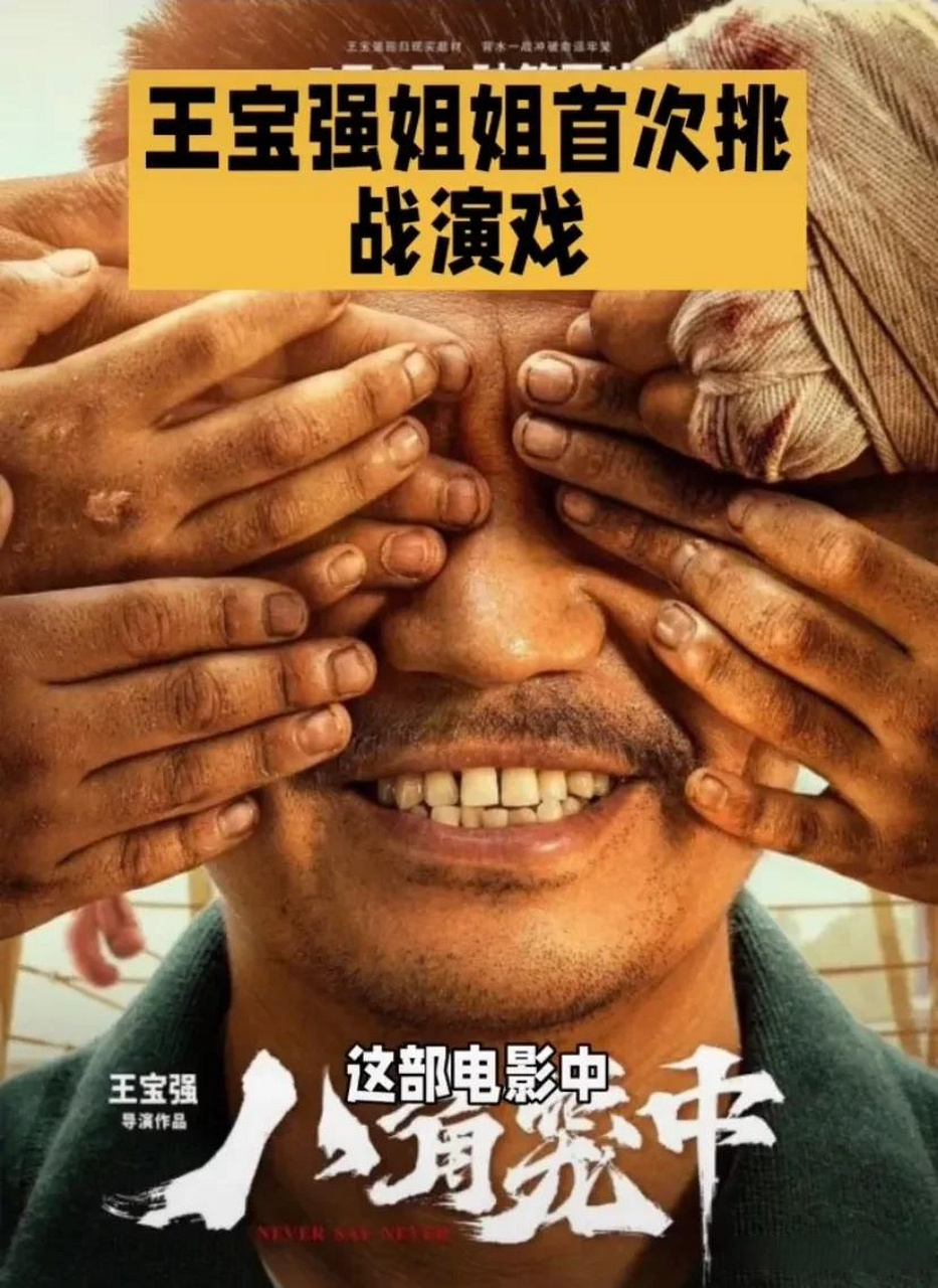 王宝强在电影中把真实做到了极致,这是他沉淀六年的诚意之作,也是他的