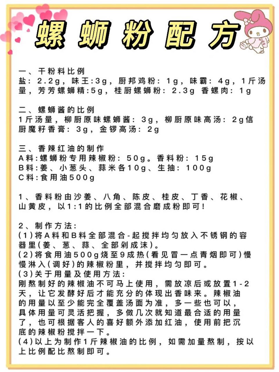 🔥全网最详细螺蛳粉配方|可以拿去开店啦🤣 终于get到好吃的螺蛳
