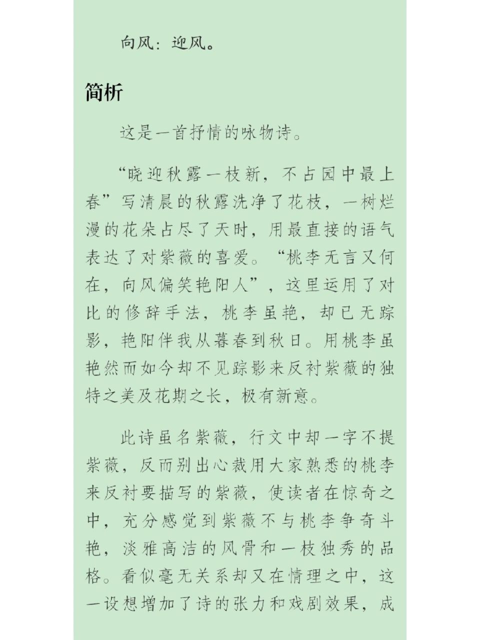 每日一首古诗词(266)——杜牧《紫薇花》 译文 一支初绽的紫薇在秋露