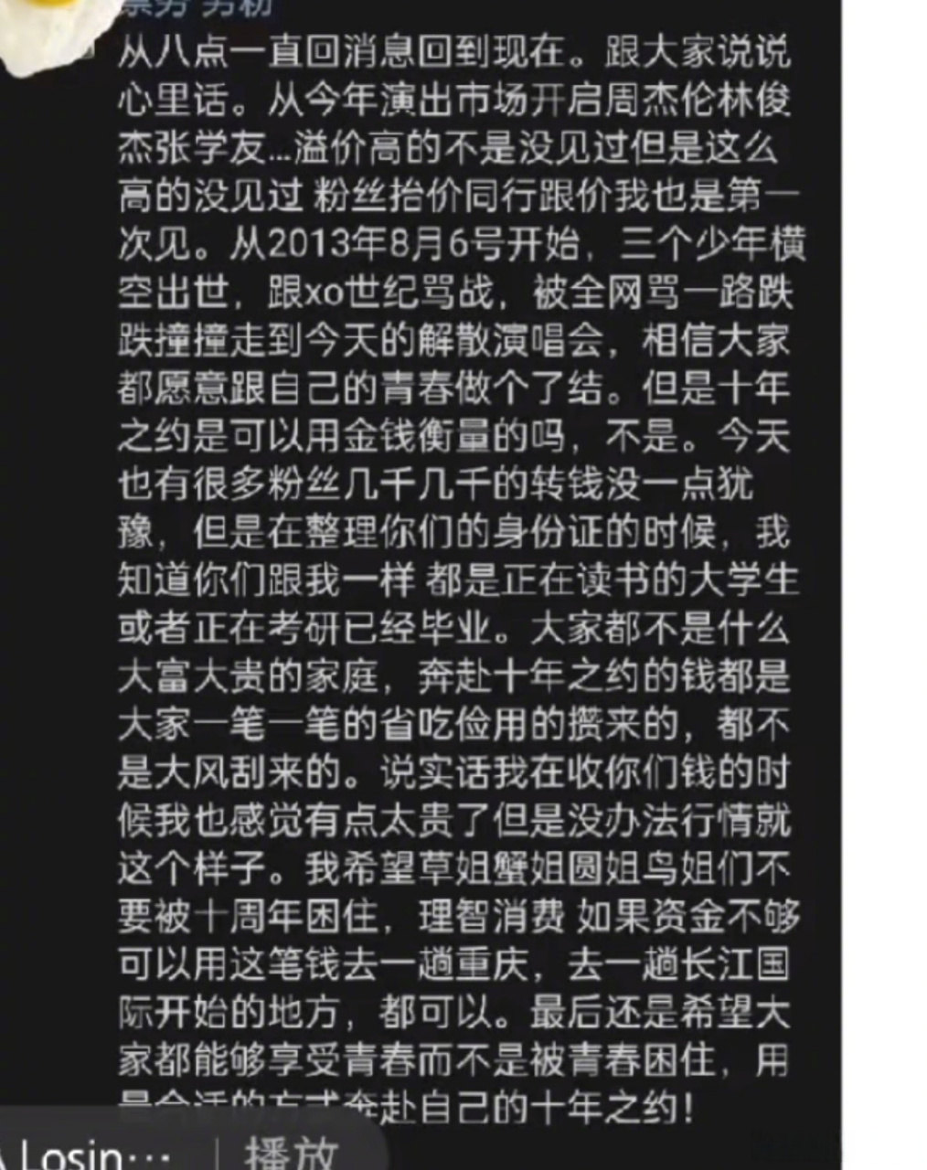 tfboys演唱会售票简介#所以十年之约困住的到底是谁呢?