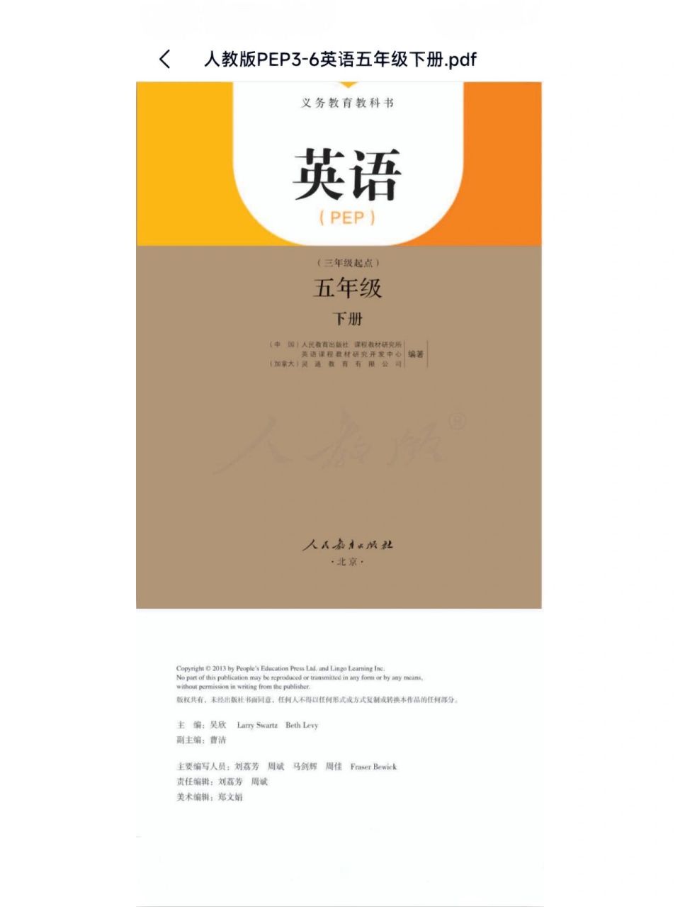 人教pep版五年级下册英语课本电子书 寒假过半了,这是老师分享给宝子