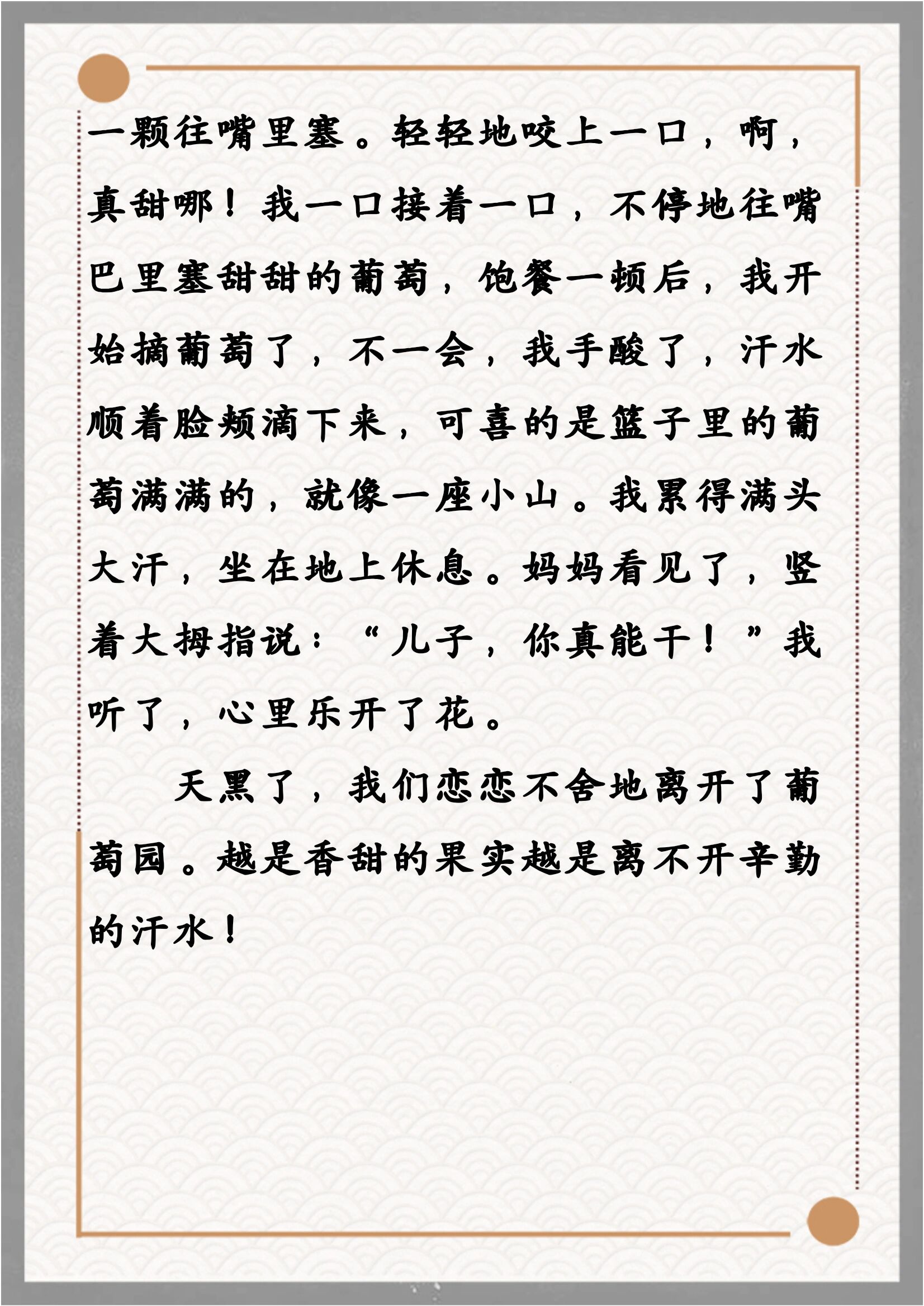 《摘葡萄》 三年级暑期日记分享