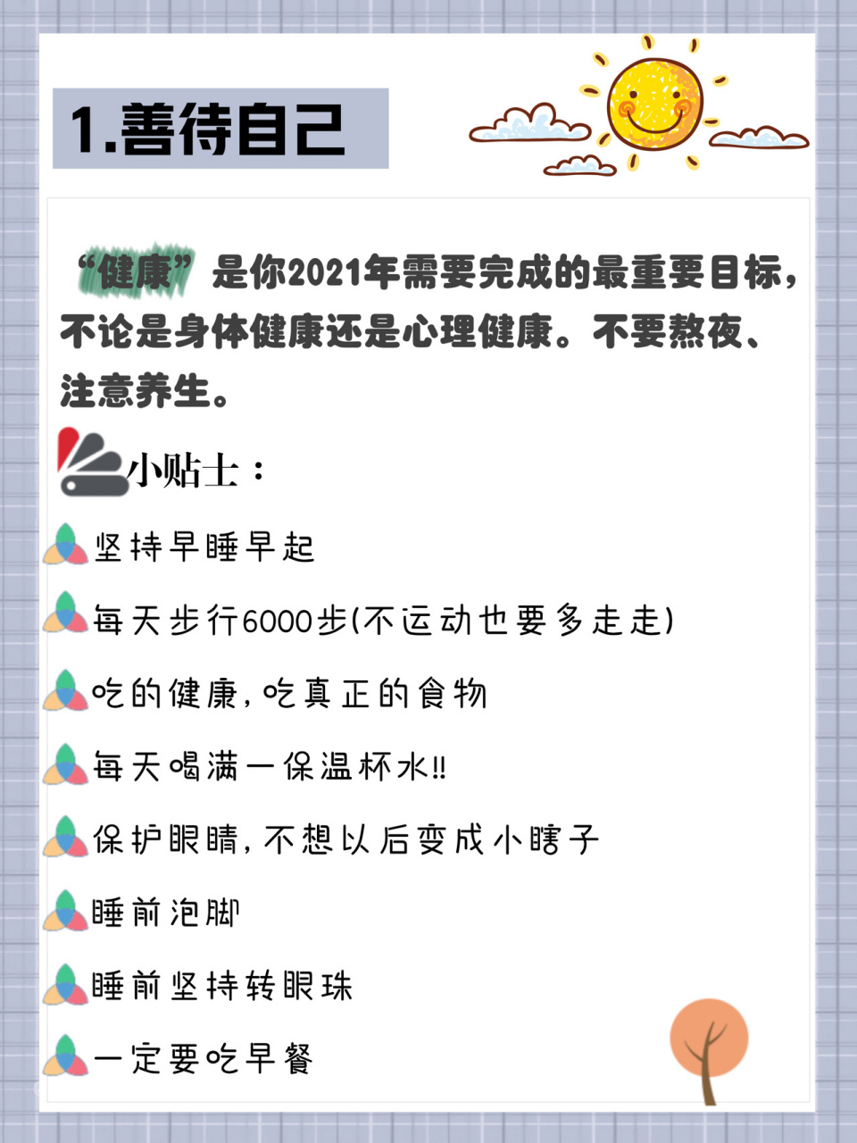 女生需要完成的十个小目标/自我提升指南 #我是女生