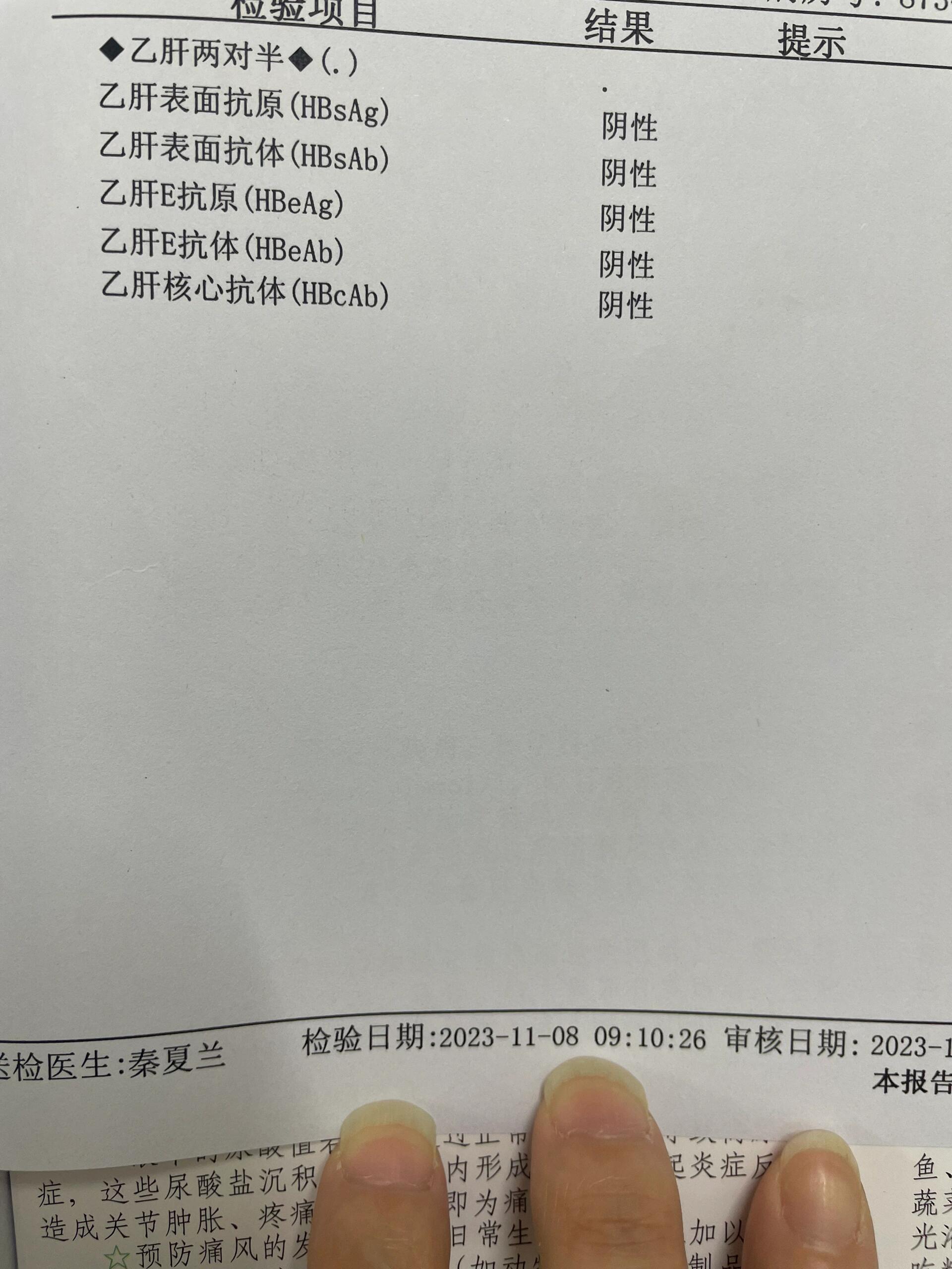 乙肝表面抗体阴性图片