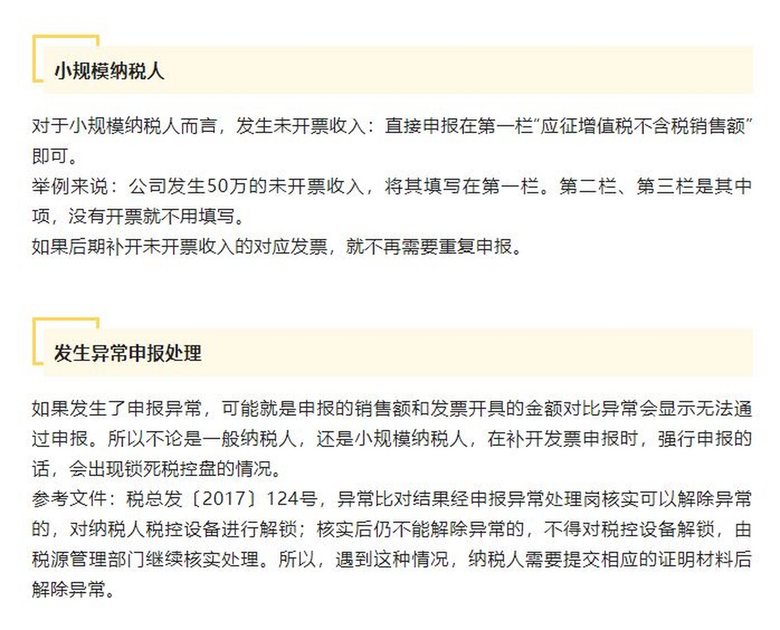 未开票收入怎么申报交税呢75157515 很多人认为开票与报税的
