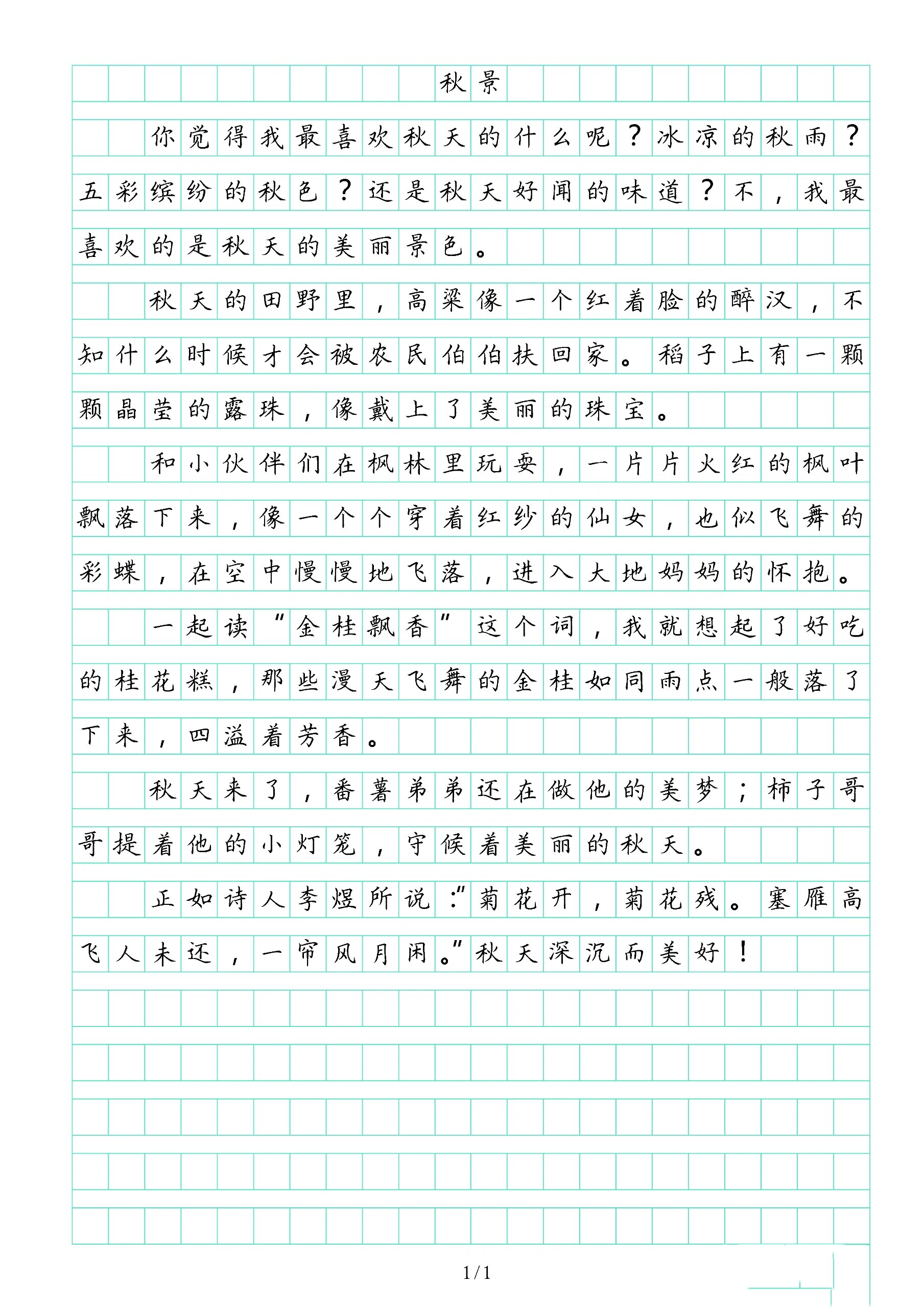秋的作文600字(写一篇
秋的作文600字)  第2张