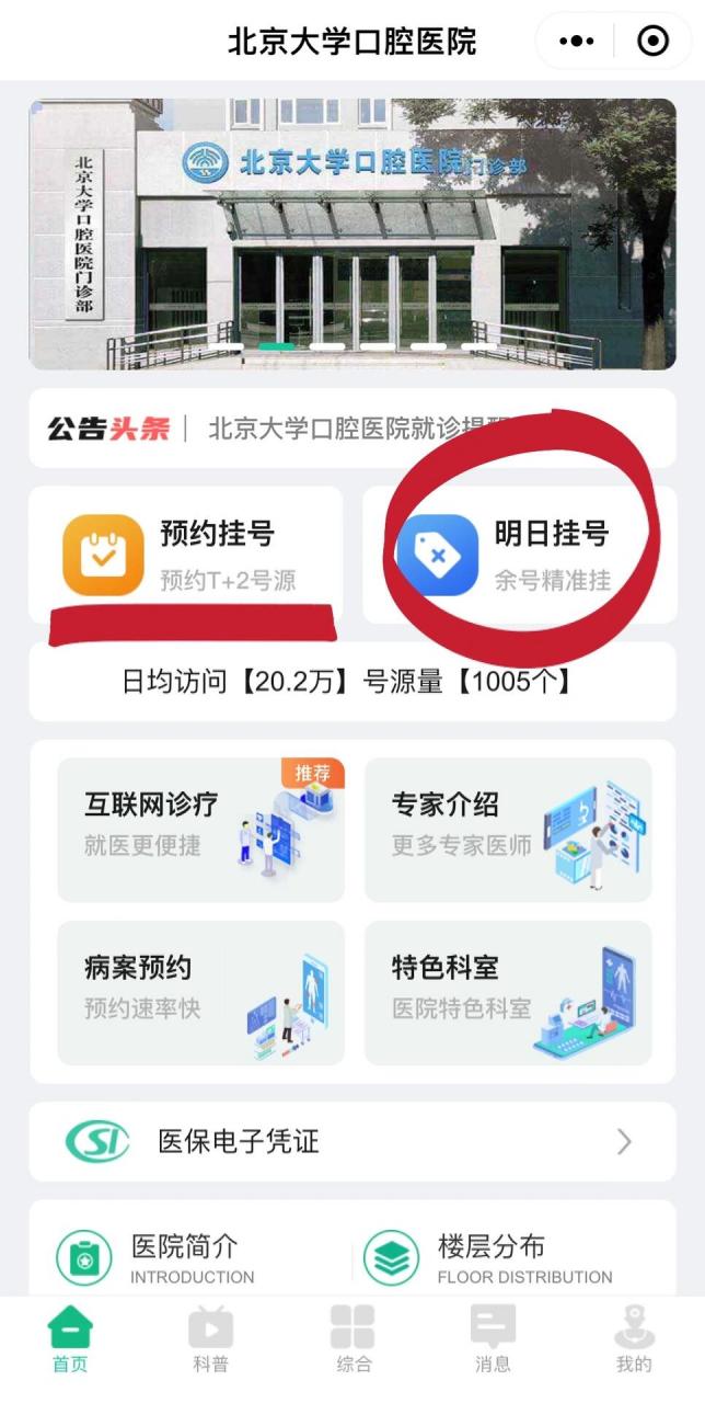 北大口腔医院挂号买票(北大口腔医院挂号买票怎么取)