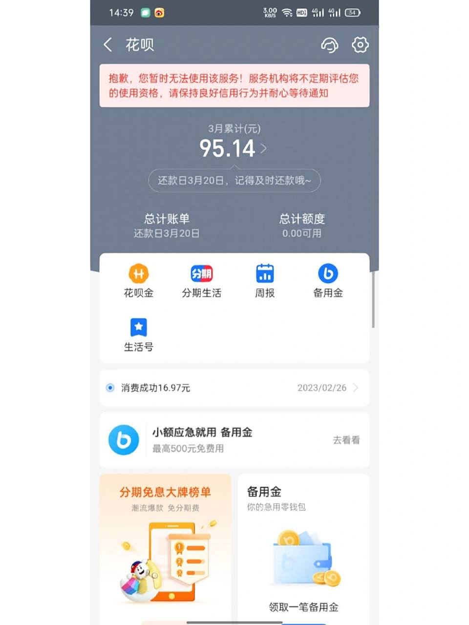 支付宝花呗无端被停用   前段时间支付宝的花呗突然不能用了,刚刚还完