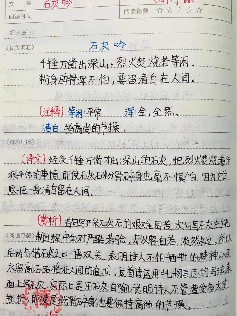 古诗,《石灰吟》笔记  小学语文六年级下册