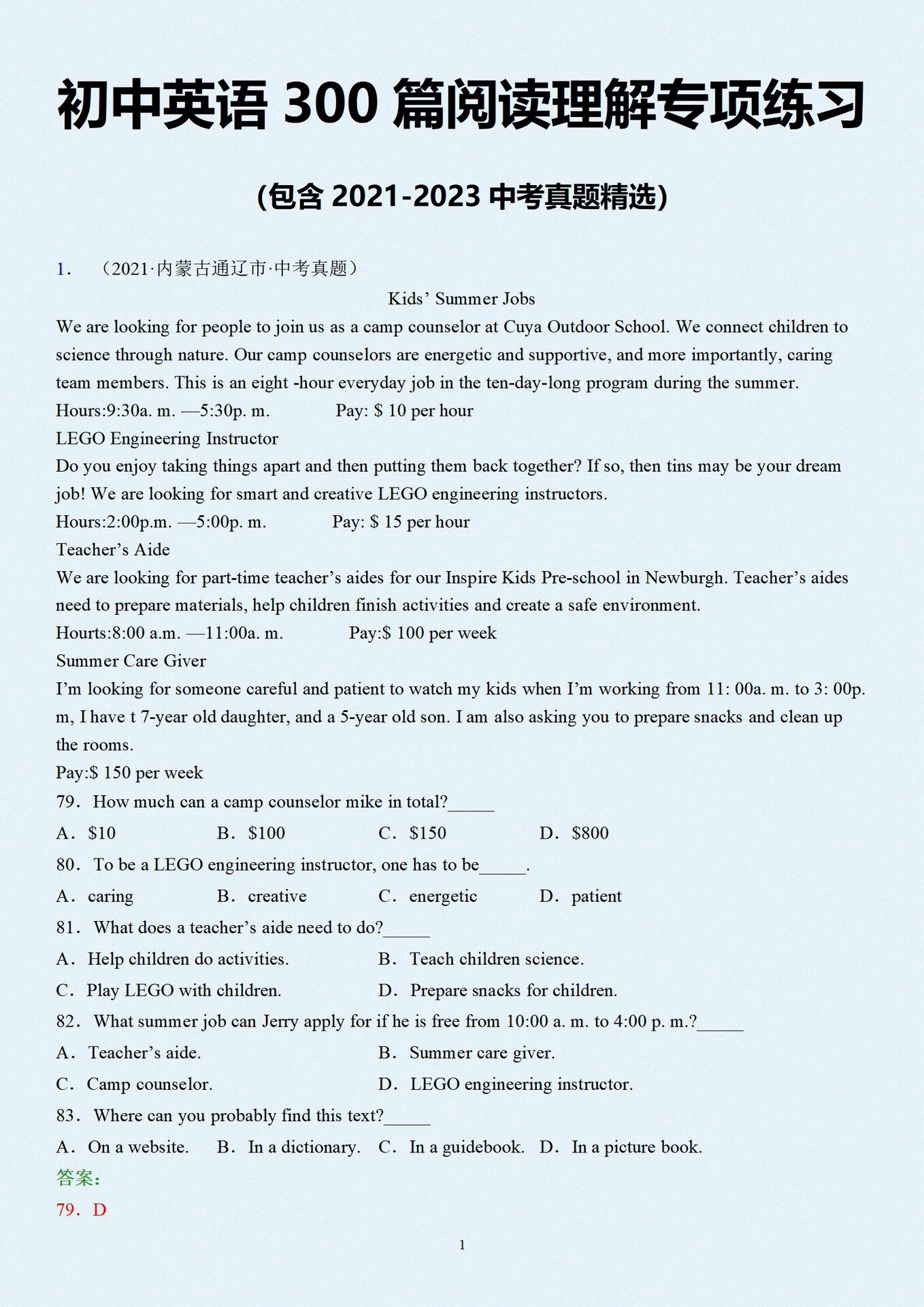 关于中考英语阅读短文（九年级基础版）的信息