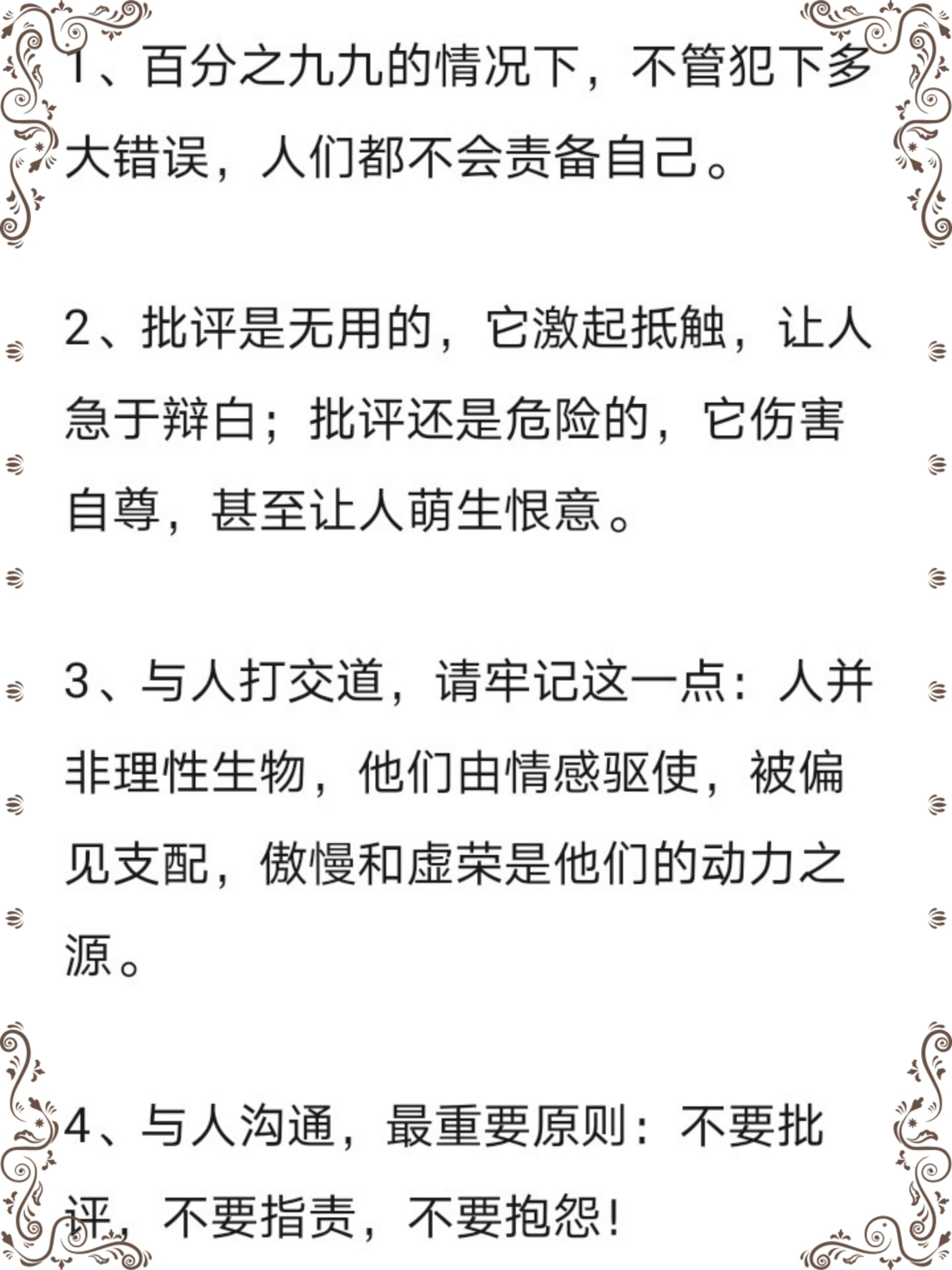 《人性的弱点》中最经典27句话直击人性真相