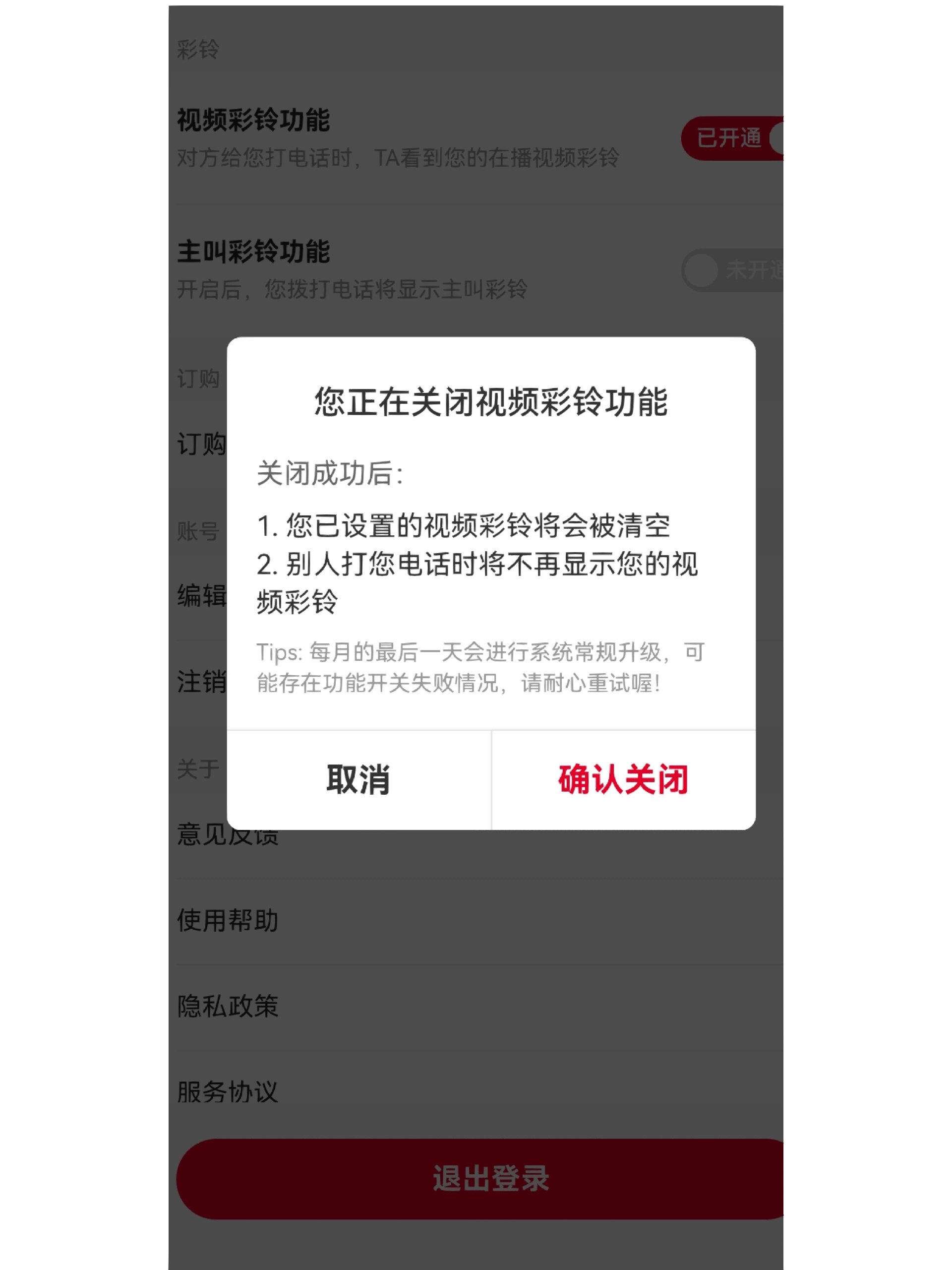 取消视频彩铃短信怎么发不出去 取消视频彩铃短信怎么发不出去