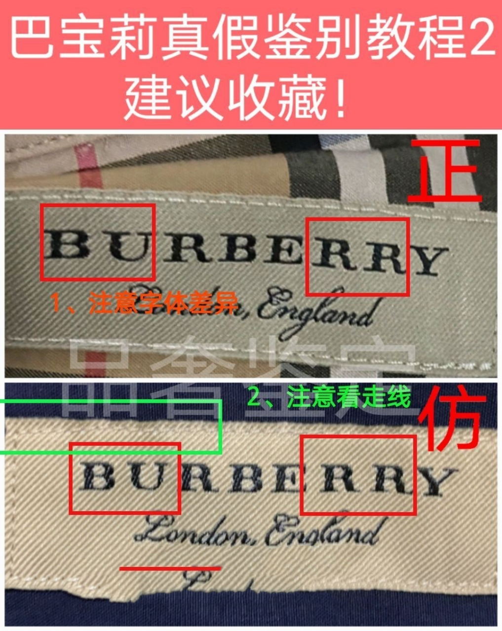 burberry真假鉴别教程2建议收藏 巴宝莉的真假上期已经和大家分享了