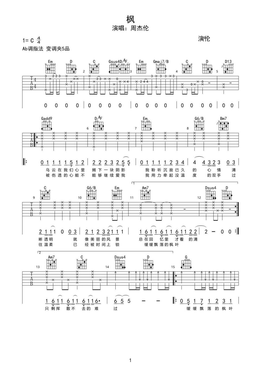 《枫》吉他谱 周杰伦 周杰伦全谱集:liujialin416