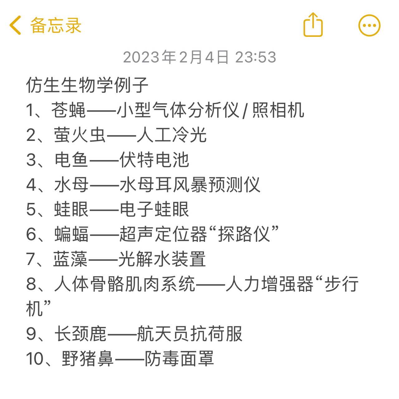 1,苍蝇——小型气体分析仪/ 照相机 2,萤火虫——人工冷光 3,电鱼