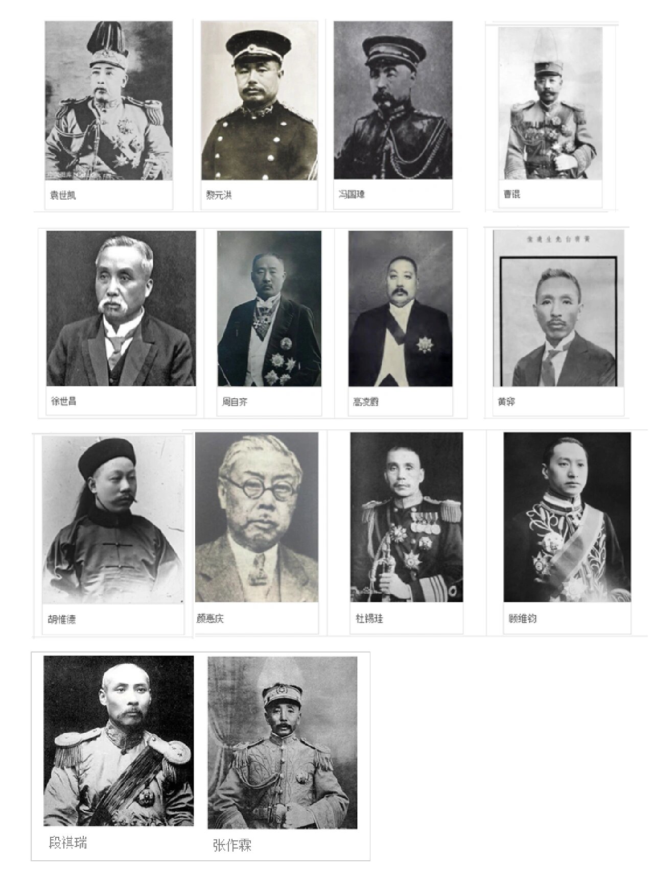 ‼️中华民国16年内,竟产生15位大总统