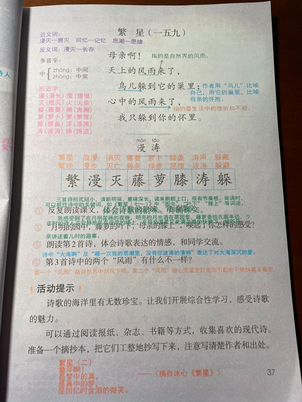 部编版四下《繁星》笔记98