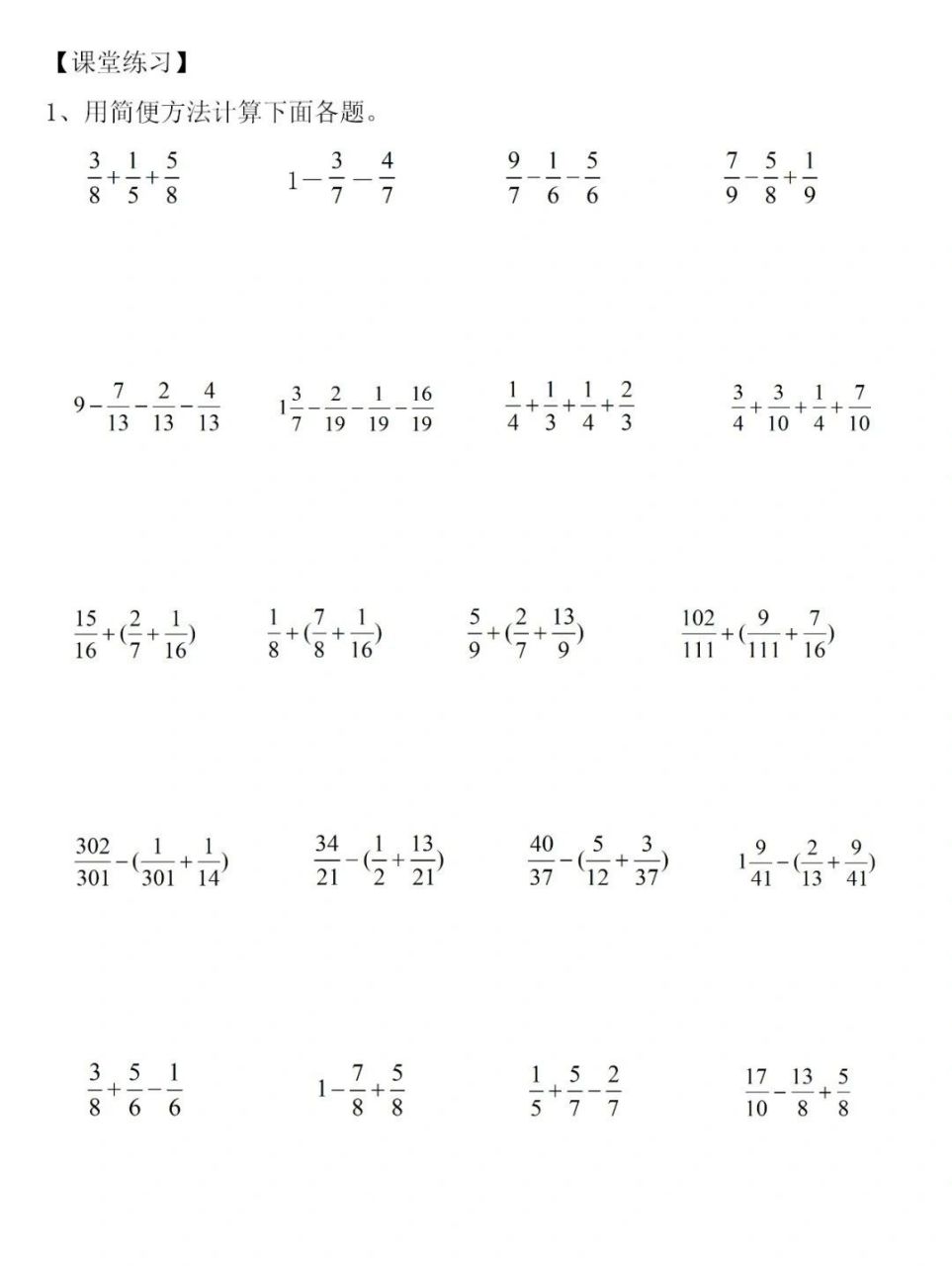 五年级下分数加减法简便计算练习 重难点: 去(加)括号法则 括号前面是
