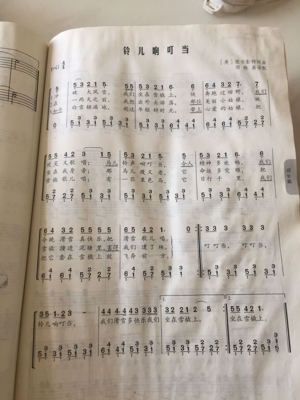 铃儿响叮当 简谱