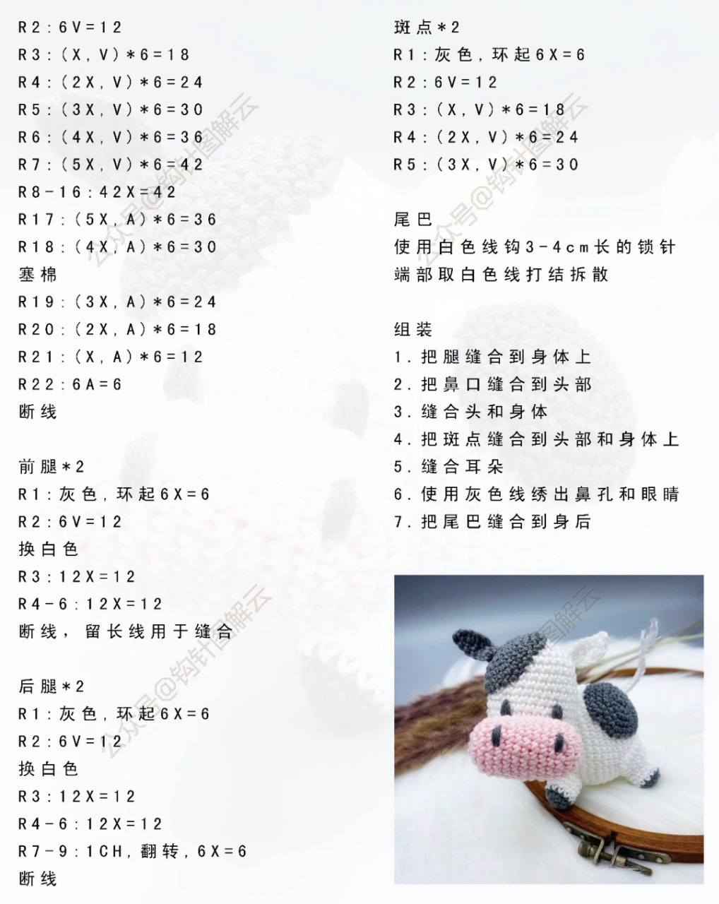 钩针图解|可可爱爱的小奶牛 简单粗暴,萌到骨头里 粉嫩嫩,超迷你的
