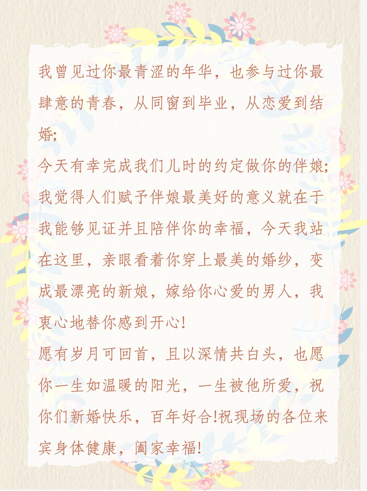 闺蜜结婚伴娘讲话图片