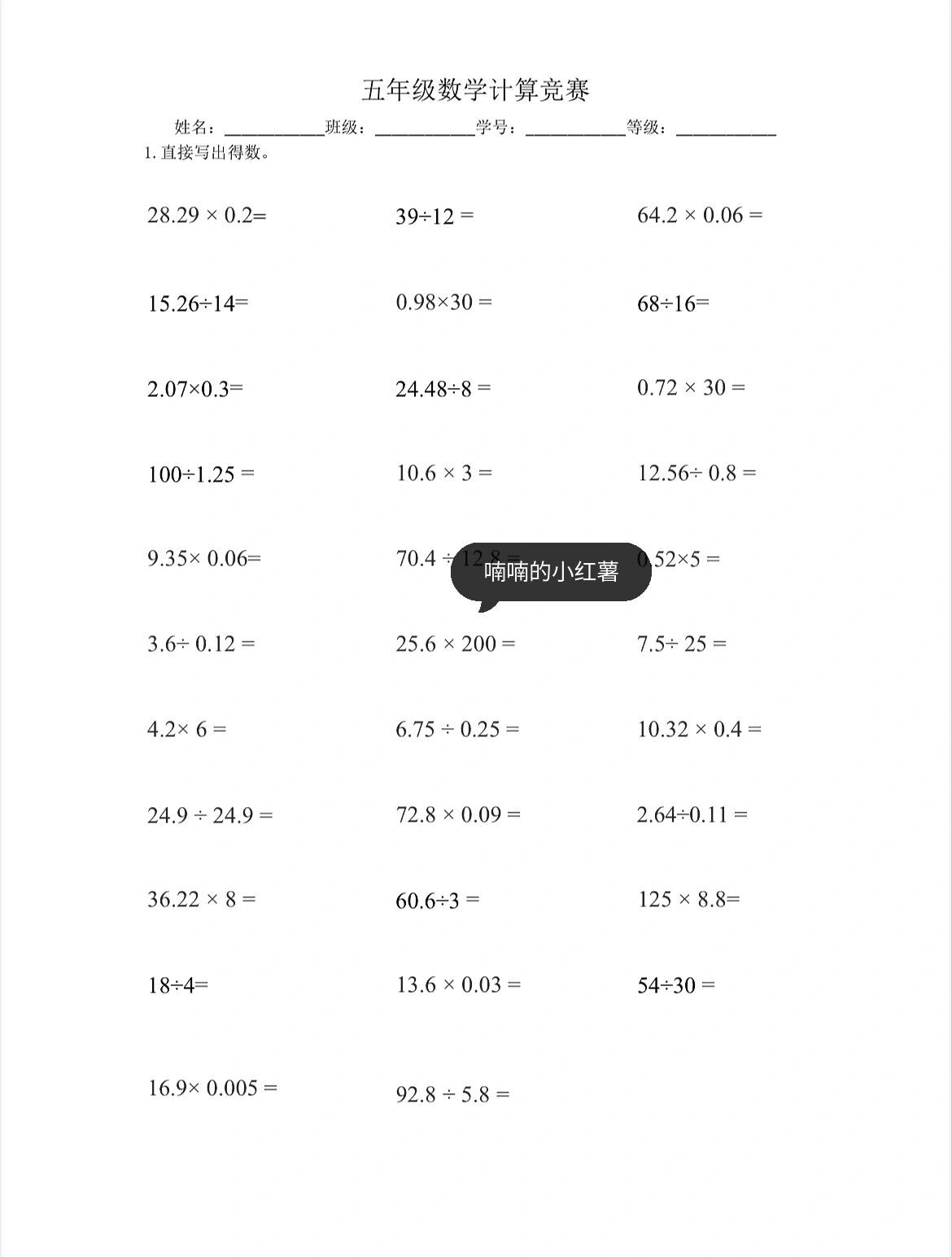 五年级数学上册小数乘除法计算题