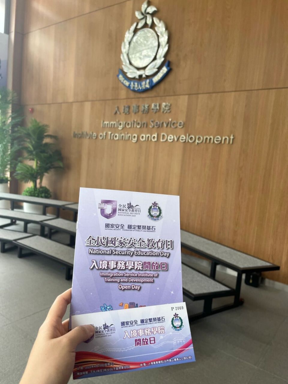 参加香港入境事务学院开放日93969396 现任香港入境处处长和