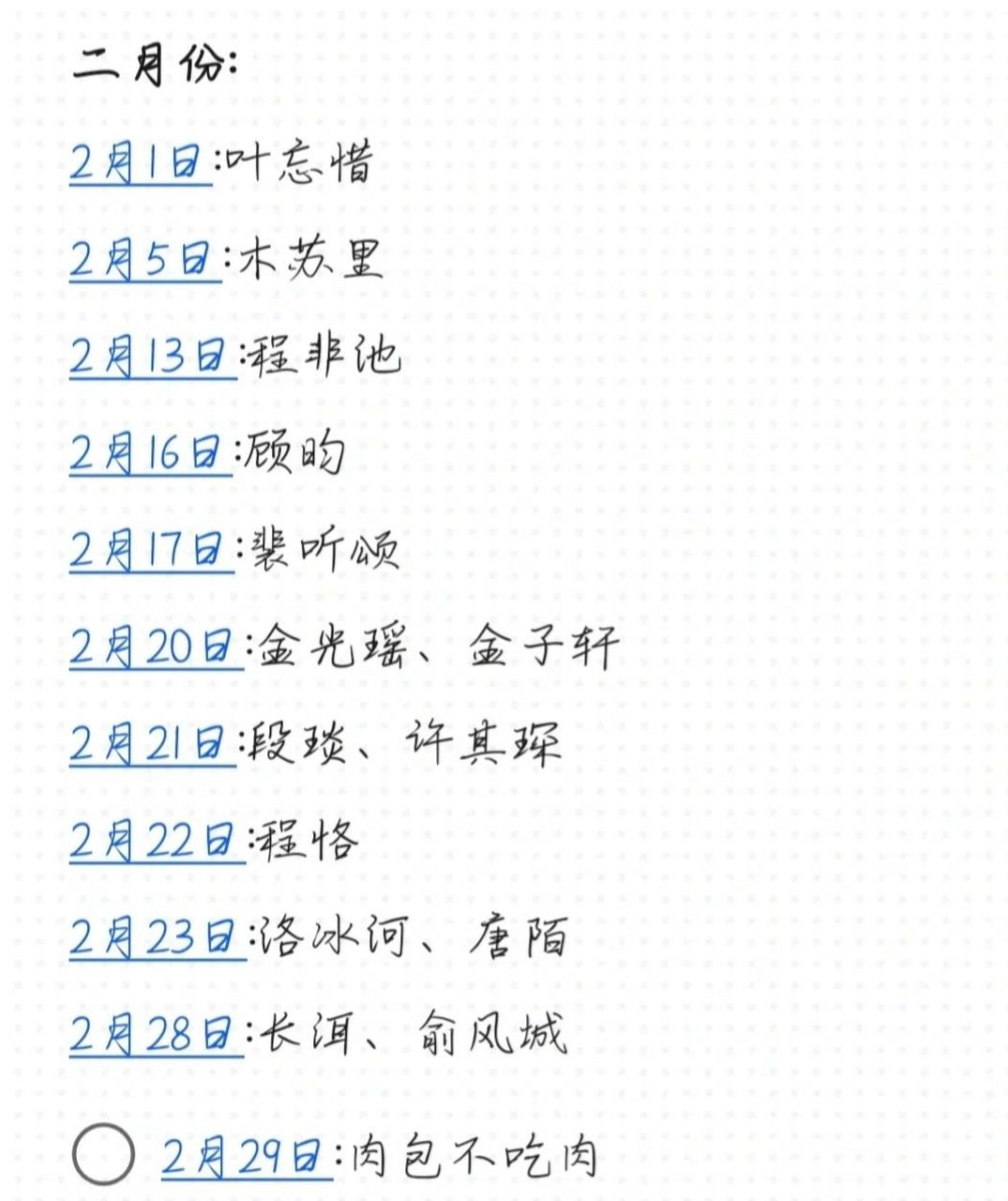 原耽人物生日表①  部分原耽小说人物和作者的生日,可能不全,欢迎补充