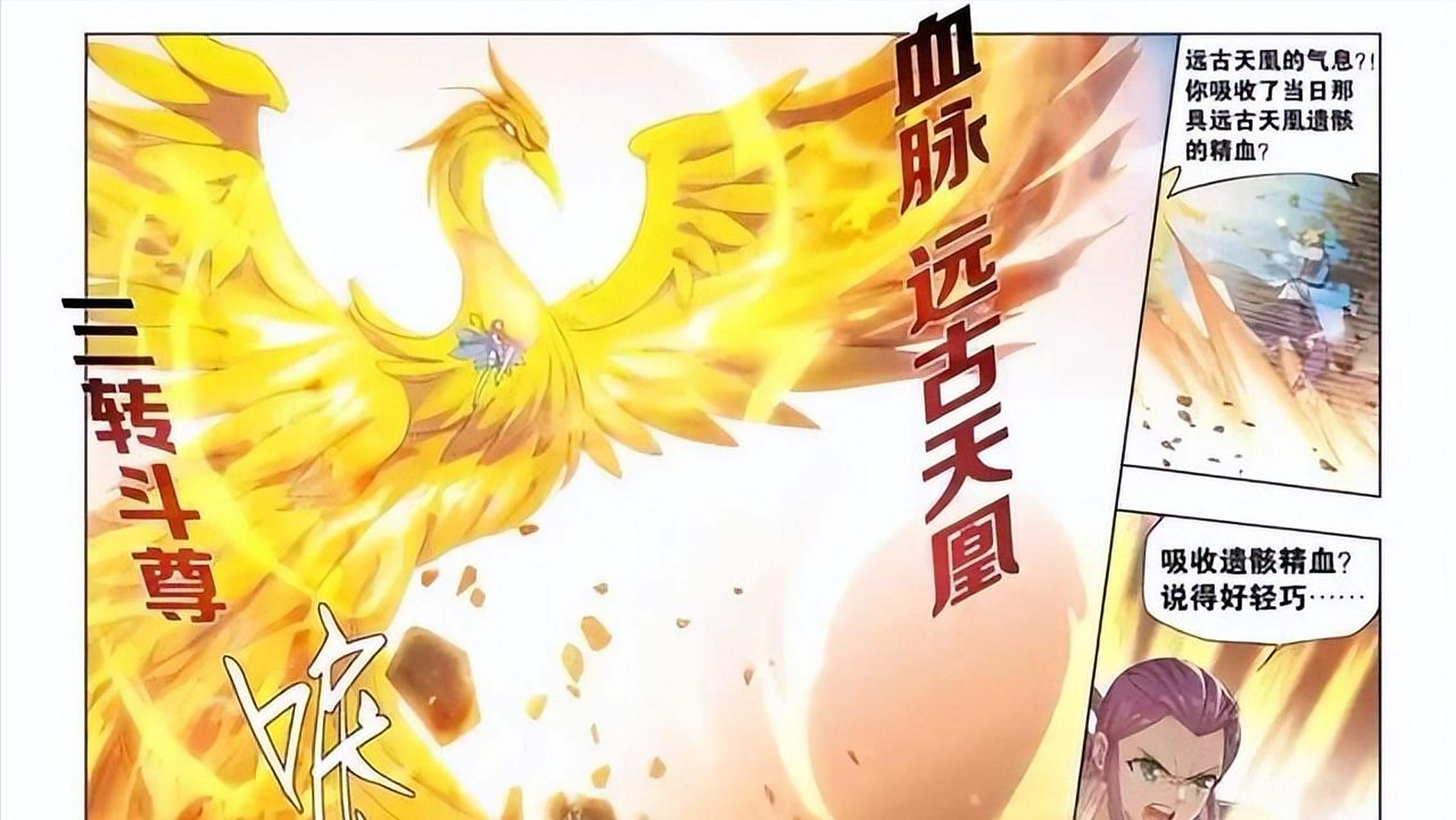 斗破苍穹 魔兽名录第29名 名称:远古天凰 品级:高阶 介绍:远古天凰是