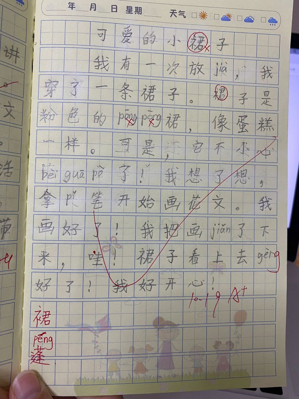 二年级小学生周记 太可爱了,忍不住分享