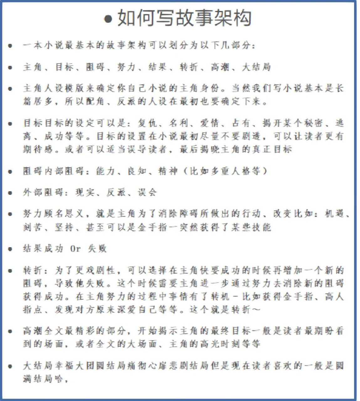 如何写故事框架|大纲篇