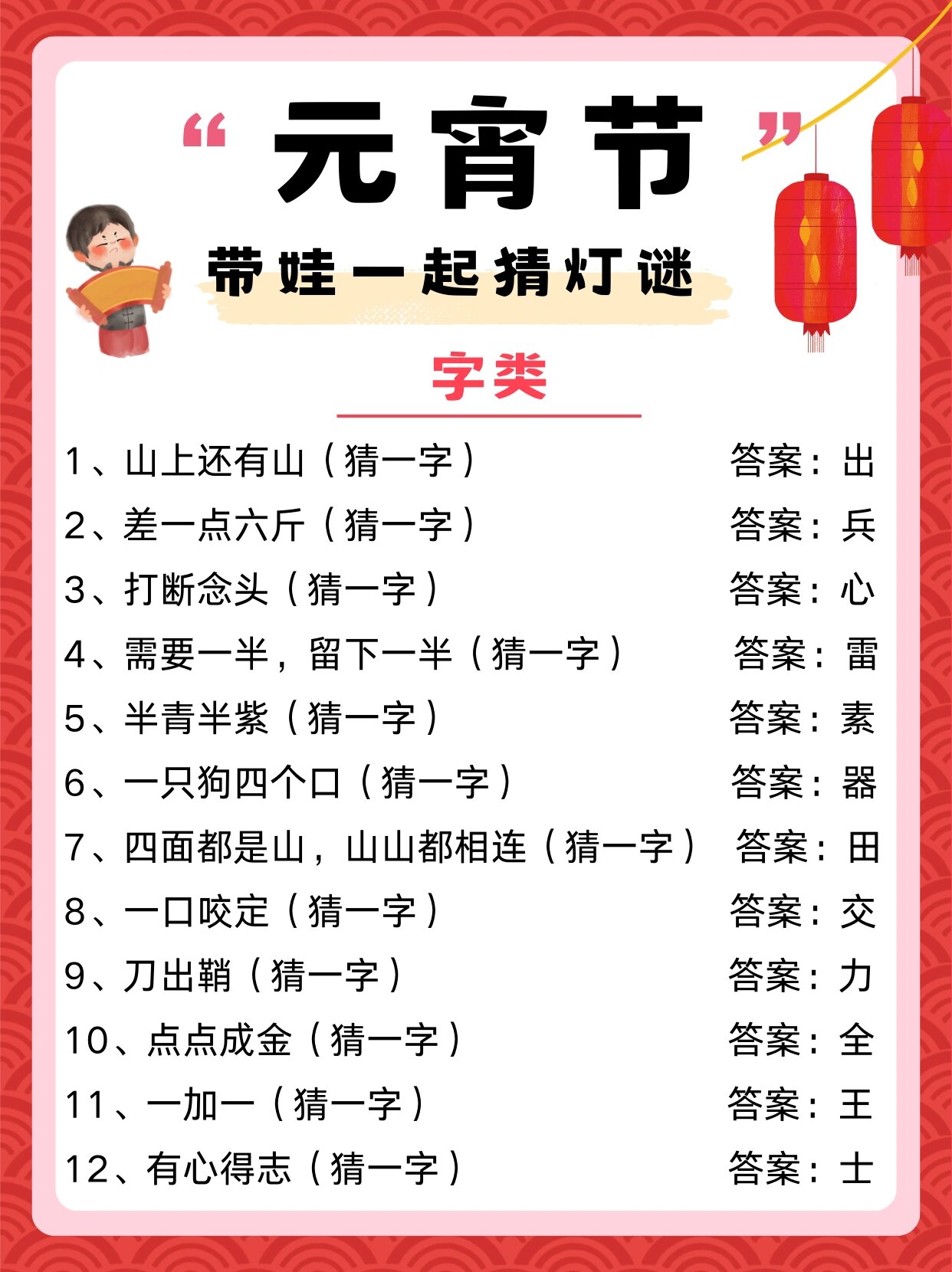 谜语合集|元宵节猜灯谜🏮轻松带娃0压力