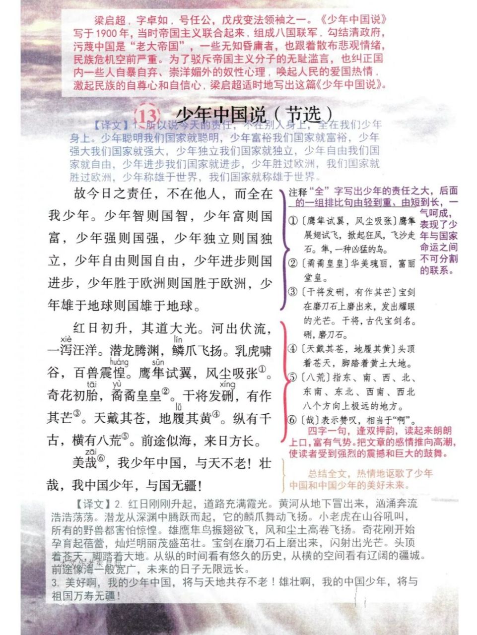 五上第13课《少年中国说》(节选)课堂笔记 #少年中国说# #读书笔记