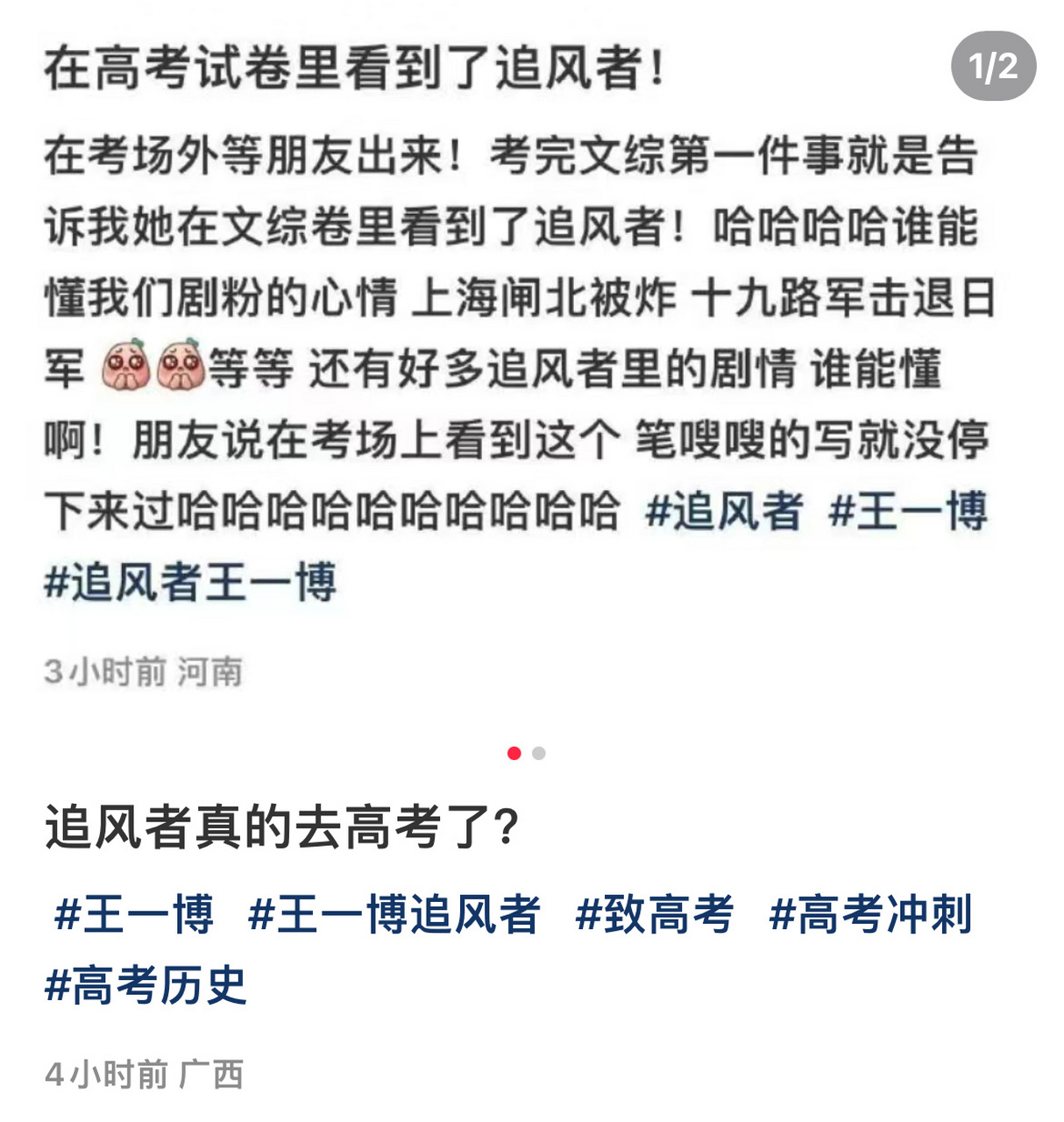 王一博《追风者》厉害了,今年高考题追风者成为文综试卷历史陈述题!