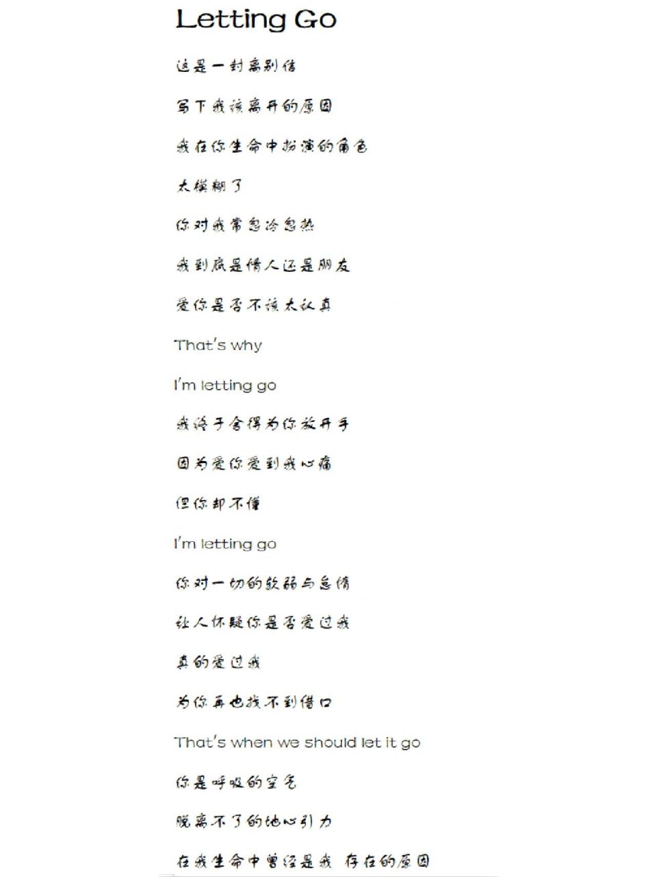 每天一首歌词分享——《letting go》