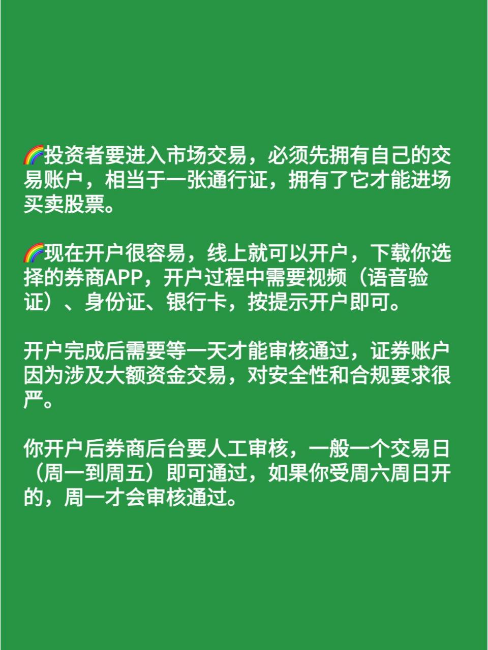 2024年股票开户要准备什么?怎么开户?